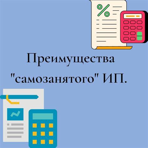 Преимущества сотрудничества самозанятого с ИП