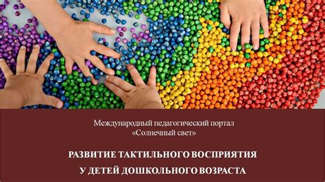 Преимущества тактильного восприятия