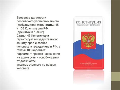 Преимущества уполномоченного по правам человека как государственного служащего