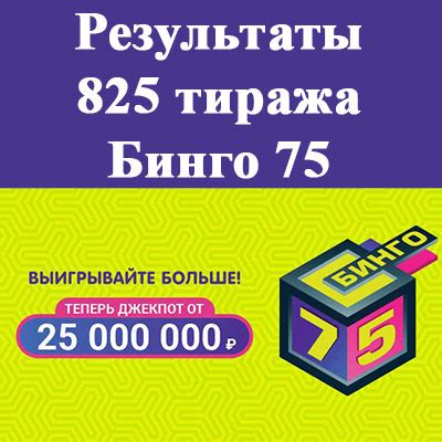 Преимущества участия в распределительном тираже бинго 75