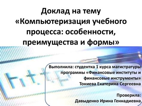 Преимущества учебного процесса