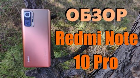 Преимущества Redmi Note 10 Pro перед предыдущей моделью
