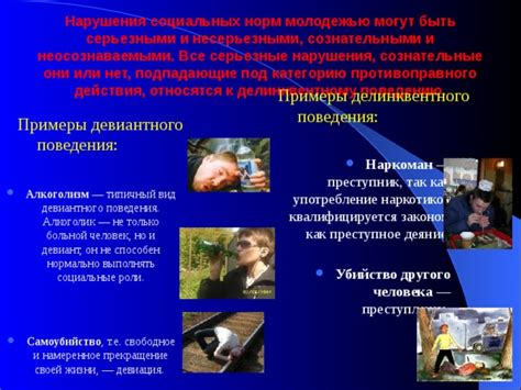 Прекращение вредного поведения