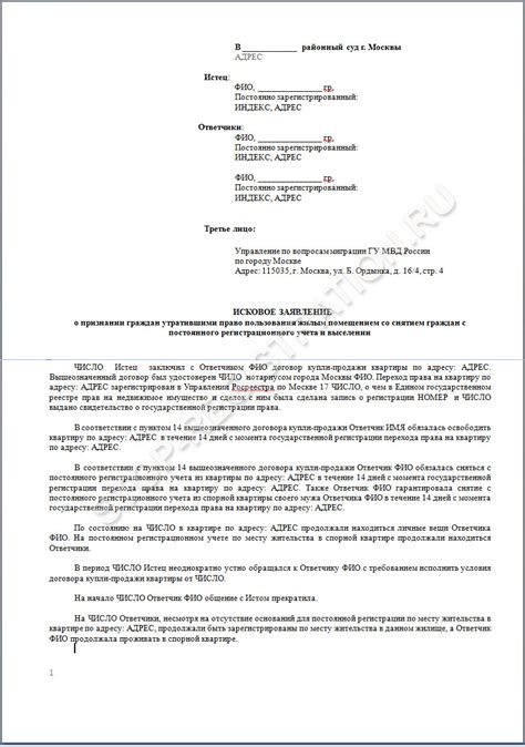 Прекращение права пользования жильем несобственником