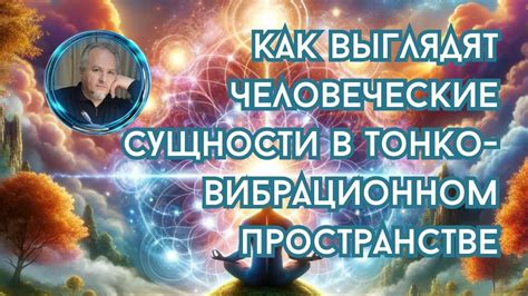 Преображение через любовь