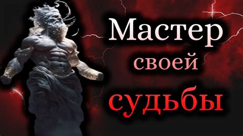 Преодоление личностных ограничений и достижение успеха