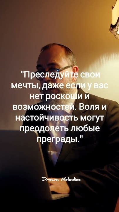 Преодоление преград: уверенность и настойчивость