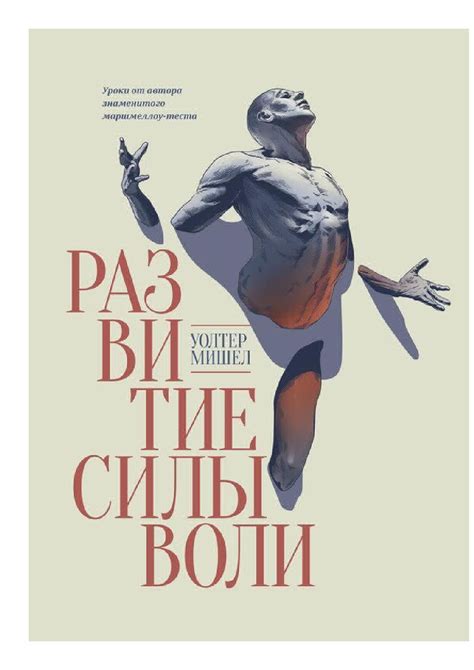 Преодоление преград: удивительные истории физической силы воли