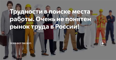 Препятствия и трудности бездомных при поиске работы
