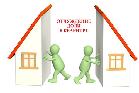 Претензии по доли в квартире: возможные причины и спорные ситуации