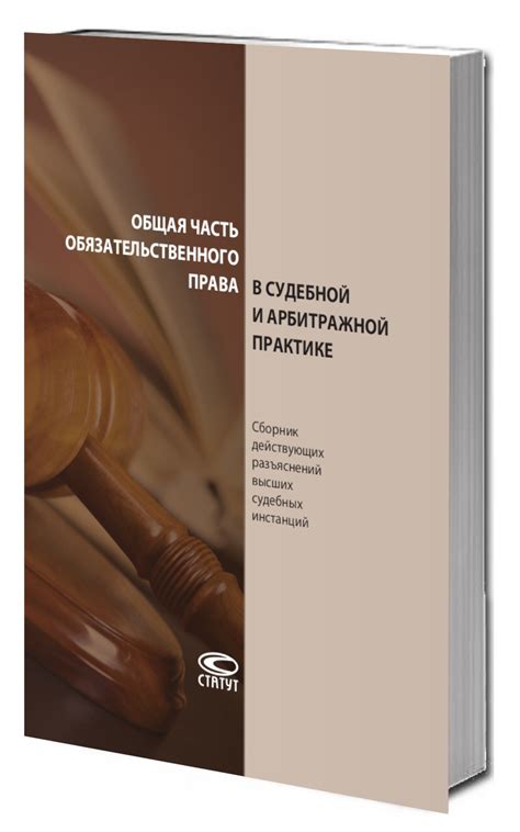 Прецеденты в судебной практике: