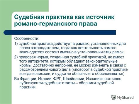Прецеденты судебной практики