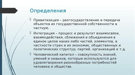 Приватизация государственной собственности: история и современность