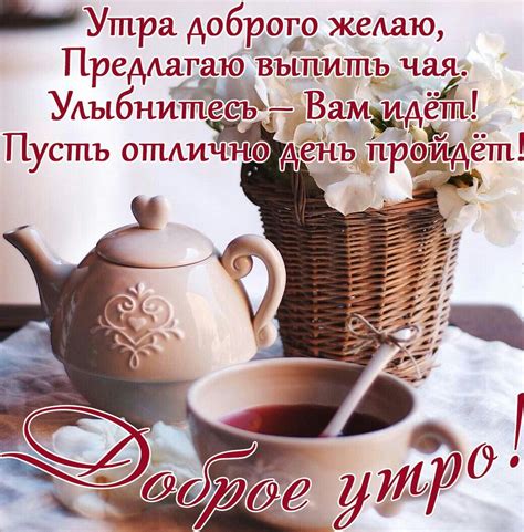 Приветствие с утра
