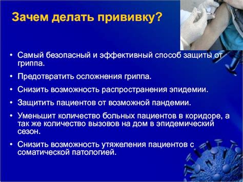 Прививка от краснухи - безопасный и эффективный способ предотвратить осложнения