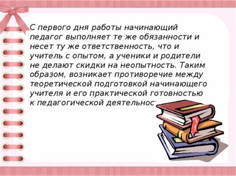 Привилегии учителя и его ответственность