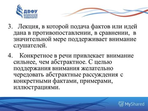 Привлекает внимание слушателей