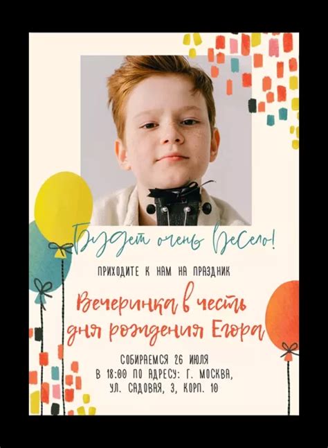 Приглашение на прогулку