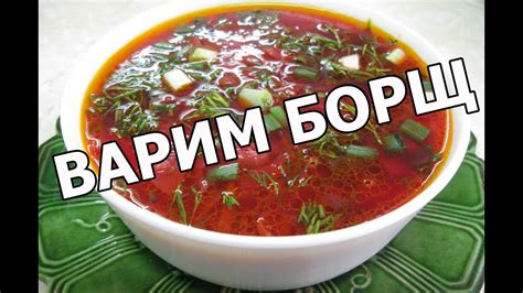 Приготовление борща: основной этап