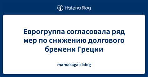 Приемлемые варианты снижения долгового бремени по наследству