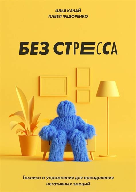 Приемы восстановления доверия и преодоления негативных эмоций