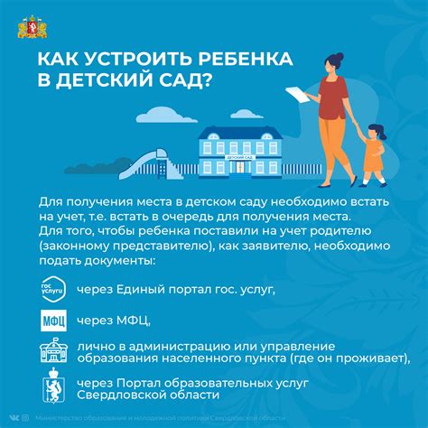 Прием ребенка в дошкольное учреждение