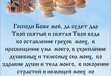 Прием святой воды утром: преимущества и рекомендации