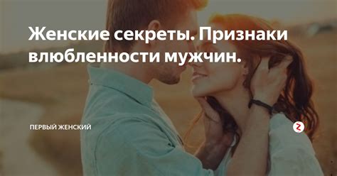 Признаки влюбленности
