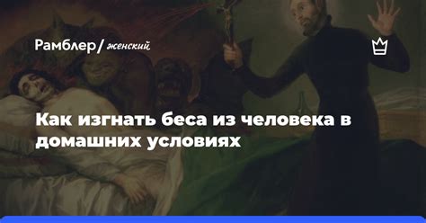 Признаки вселения беса в человека: распознавание и действия
