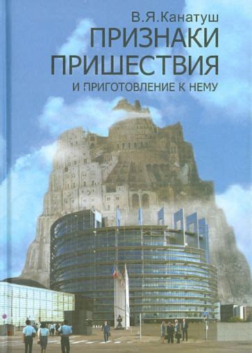 Признаки и чудеса третьего пришествия