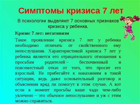 Признаки непослушания у ребенка