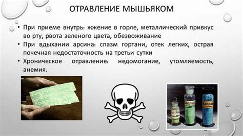 Признаки отравления мышьяком