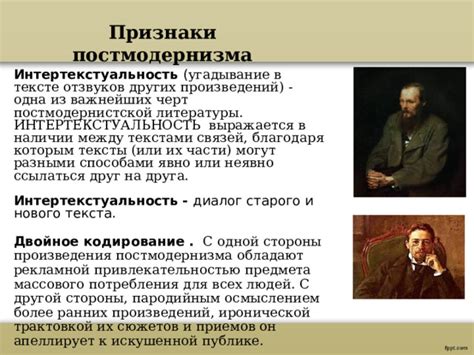 Признаки постмодернистской литературы