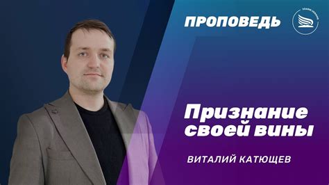 Признание своей вины
