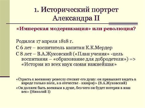 Приказы в период реформ Александра II: модернизация и прогресс