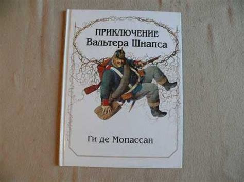 Приключения Вальтера