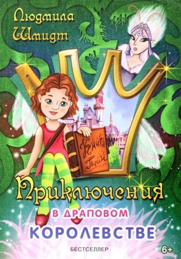 Приключения в Сладостном королевстве