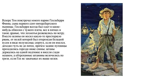 Приключения главных героев
