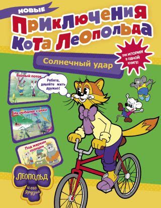 Приключения кота у воды