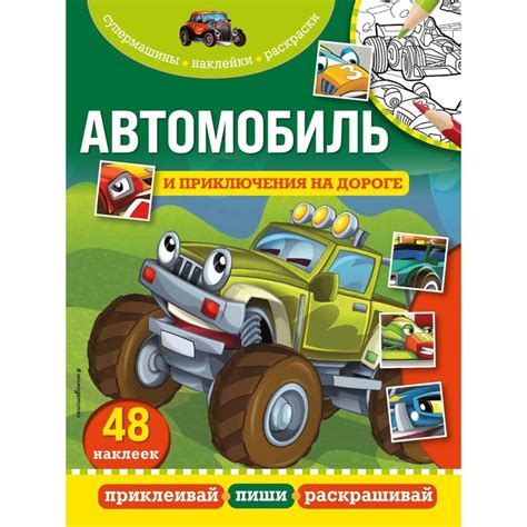 Приключения на дороге