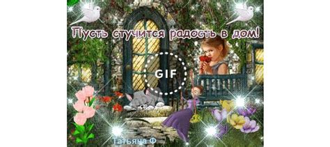 Прилетела радость в дом