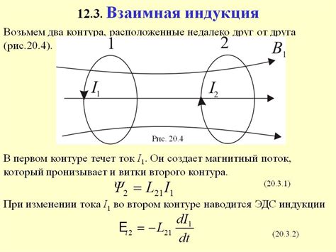 Применение взаимной индуктивности в электротехнике