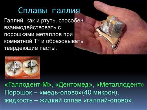 Применение галлия в науке и промышленности