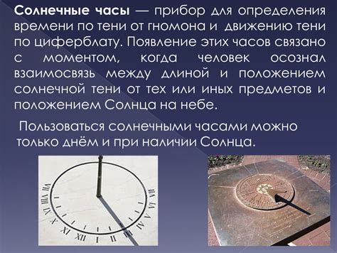 Применение гномона для определения времени