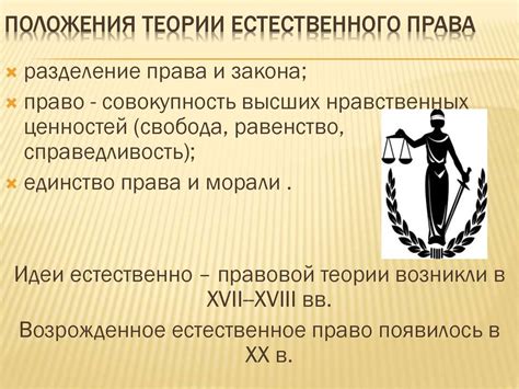 Применение естественного права в современном обществе