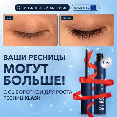 Применение косметических средств и процедур для роста ресниц