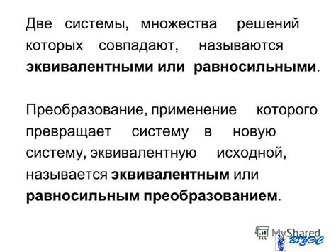 Применение множества решений в приложениях