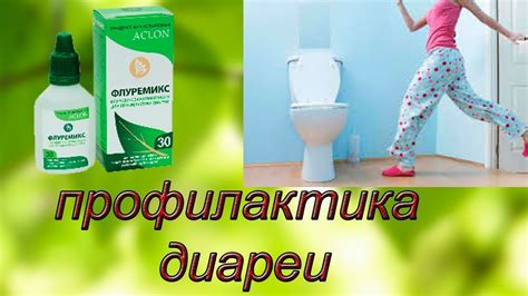 Применение морса при диарее