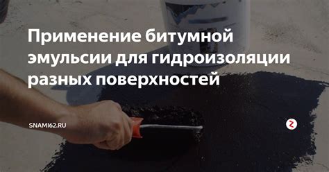 Применение на разных типах поверхностей:
