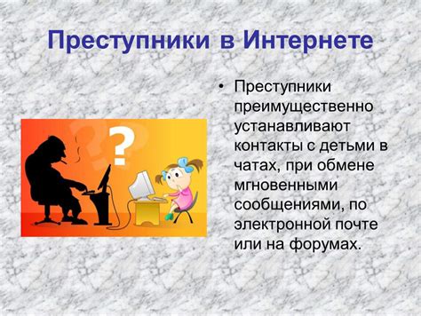 Применение правила в обмене сообщениями